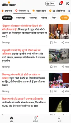 Hindi News by Dainik Bhaskar android App screenshot 0