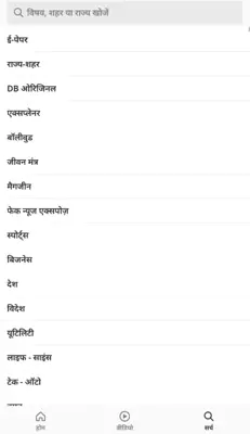 Hindi News by Dainik Bhaskar android App screenshot 1