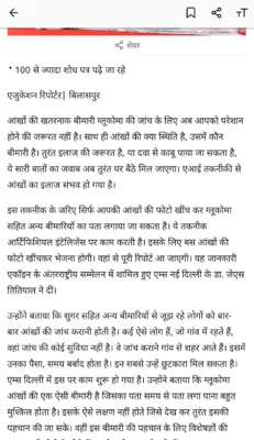 Hindi News by Dainik Bhaskar android App screenshot 6