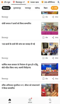 Hindi News by Dainik Bhaskar android App screenshot 7